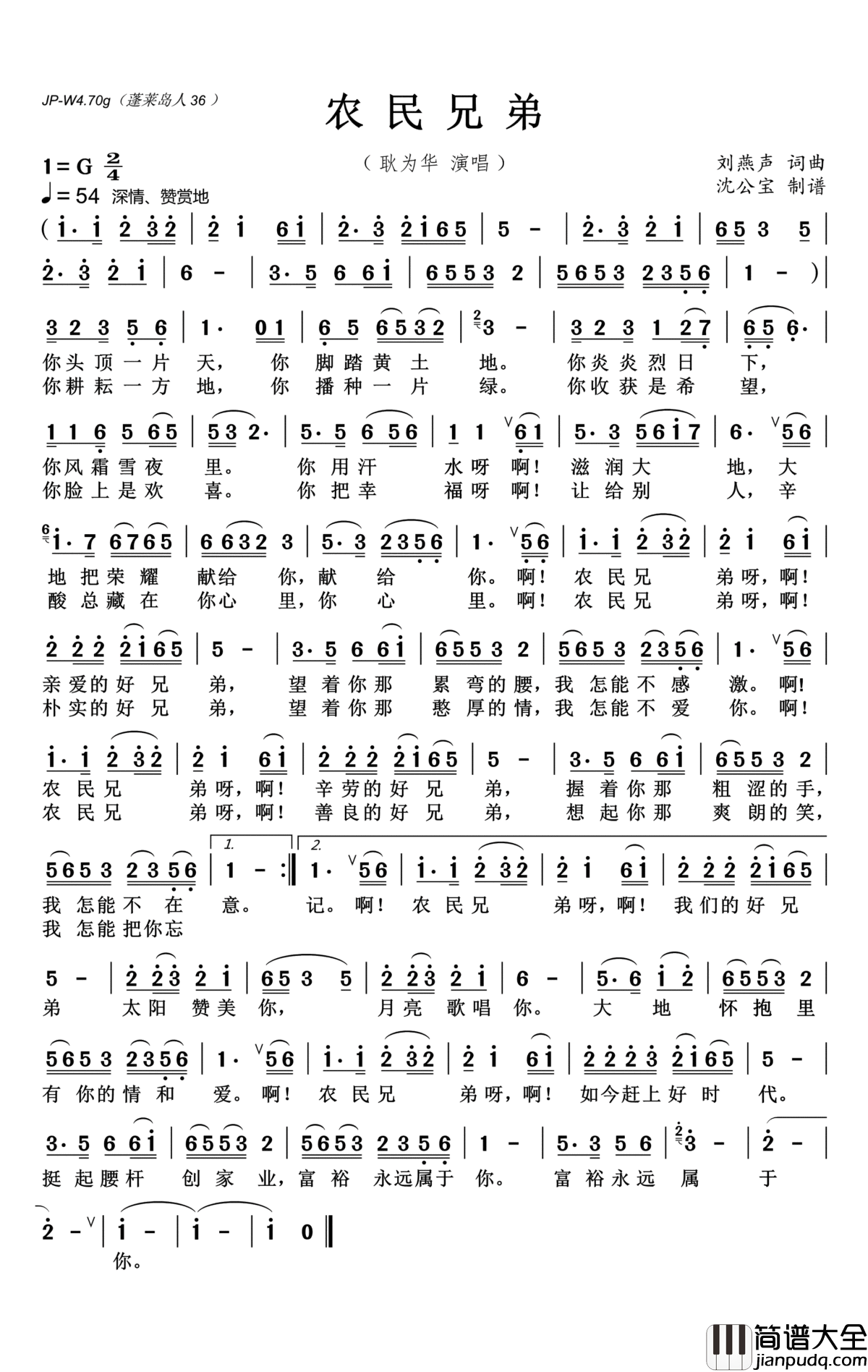 农民兄弟简谱(歌词)_耿为华演唱_沈公宝曲谱
