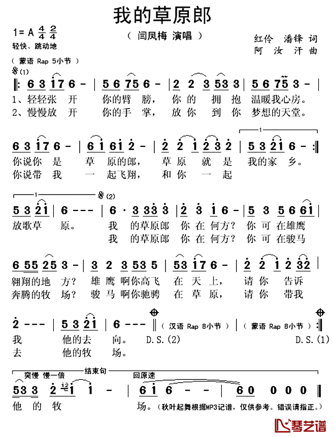 我的草原郎简谱(歌词)_闫凤梅演唱_秋叶起舞记谱上传