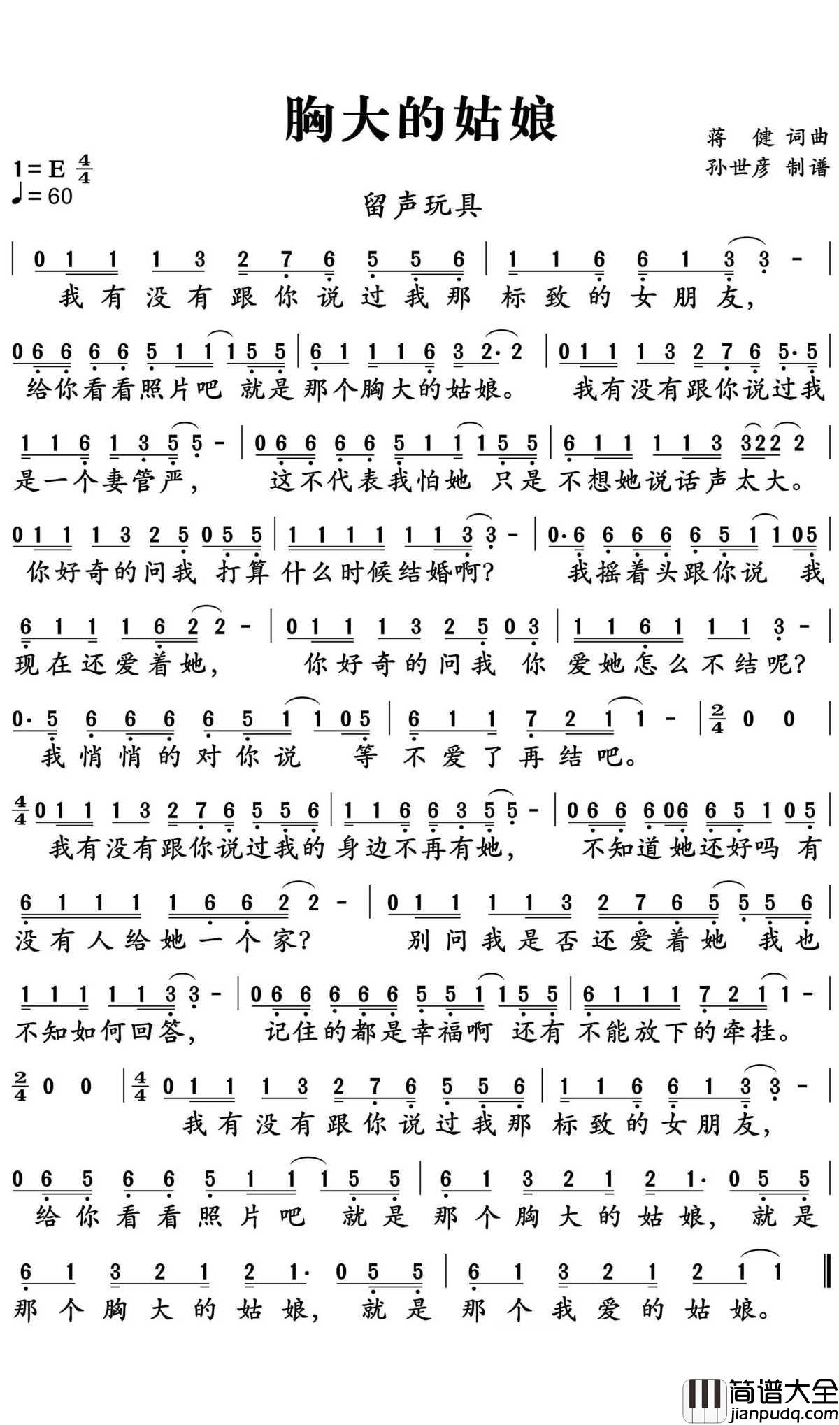 胸大的姑娘简谱_留声玩具_那个胸大的姑娘,她已经不在我身边了
