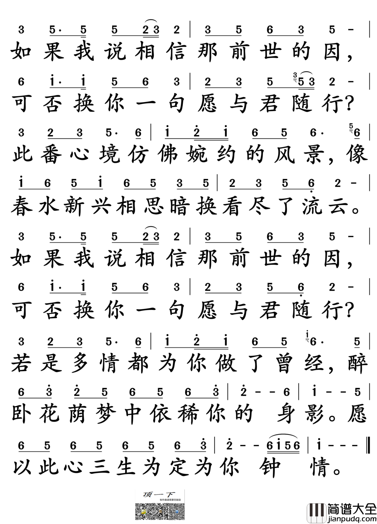 倾心简谱_红烧爆鱼/螭羽毛演唱_孙世彦制谱