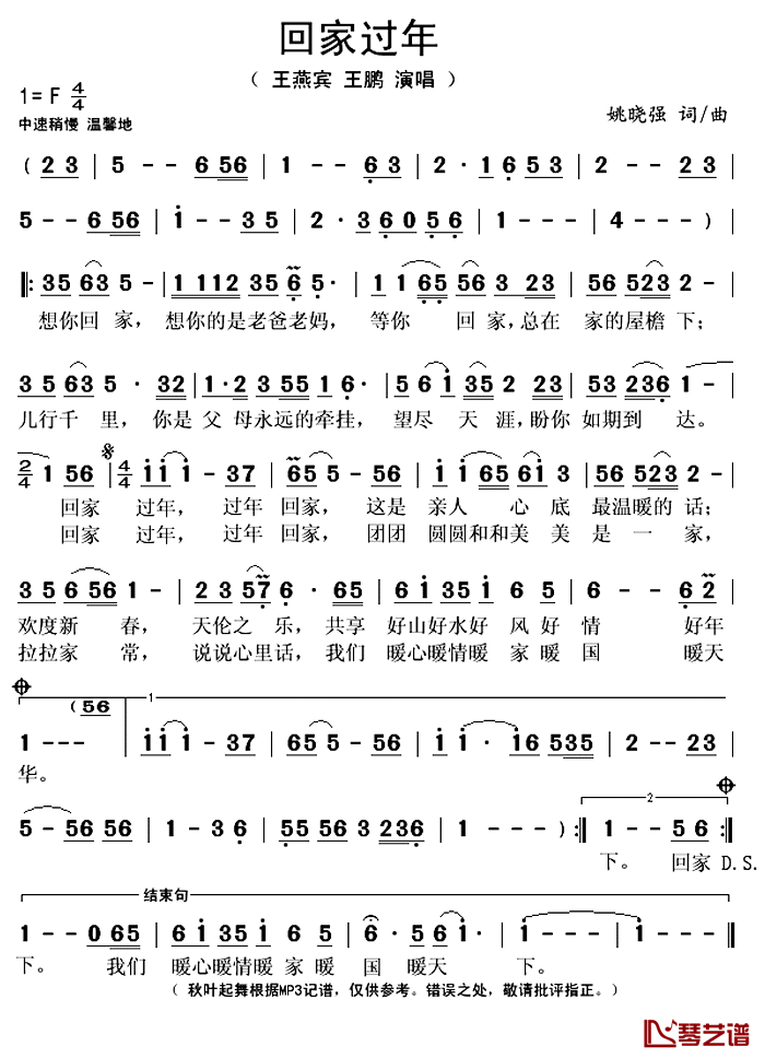 回家过年简谱(歌词)_王燕宾王鹏演唱_秋叶起舞记谱上传