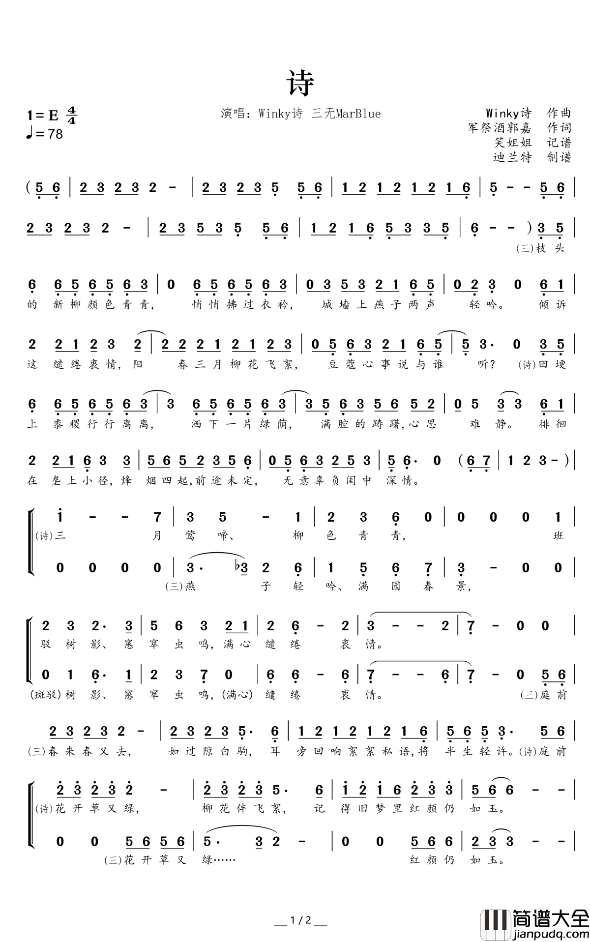 诗简谱(歌词)_Winky诗/三无MarBlue演唱_谱友迪兰特上传