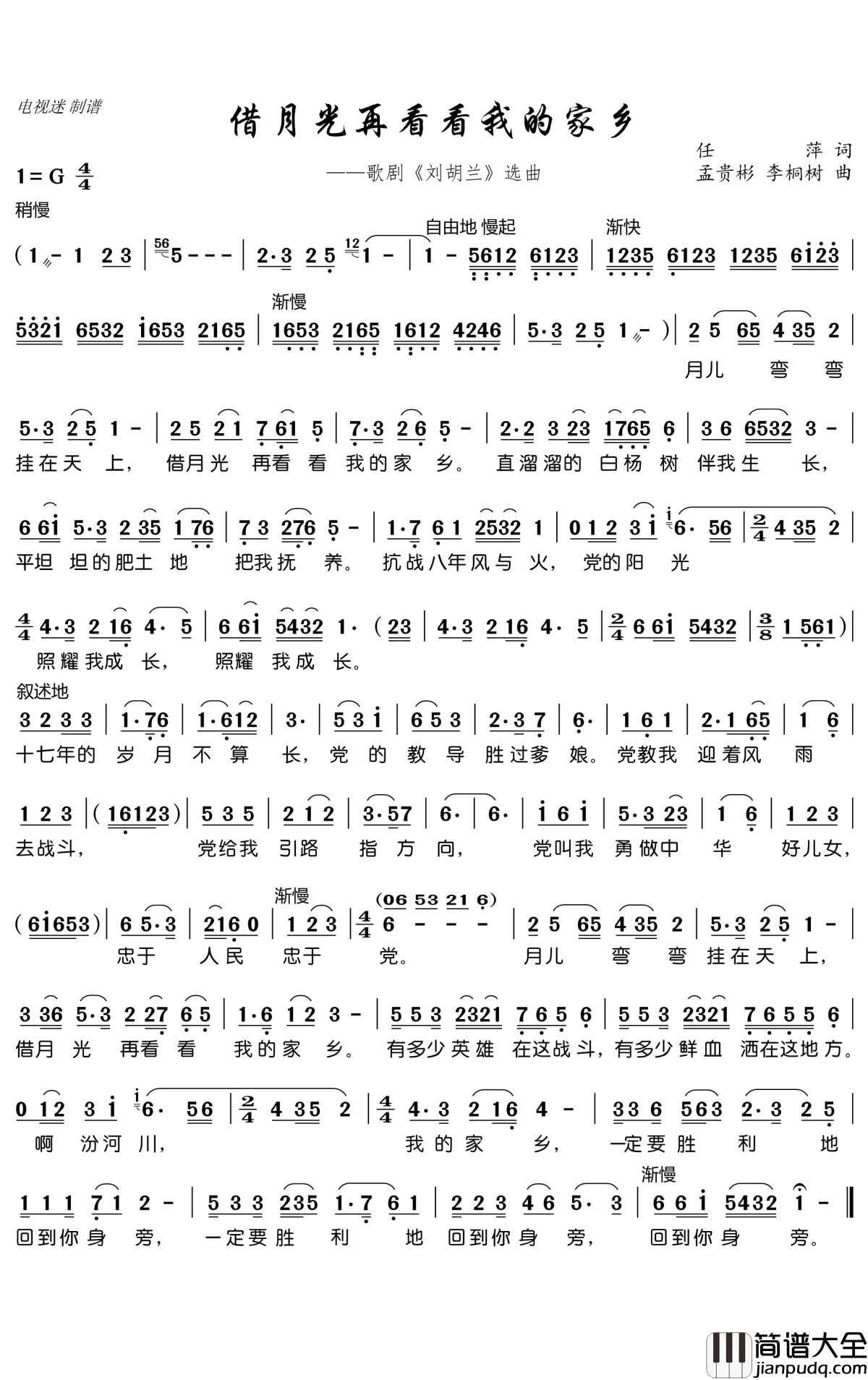 借月光再看看我的家乡简谱(歌词)_谱友电视迷上传