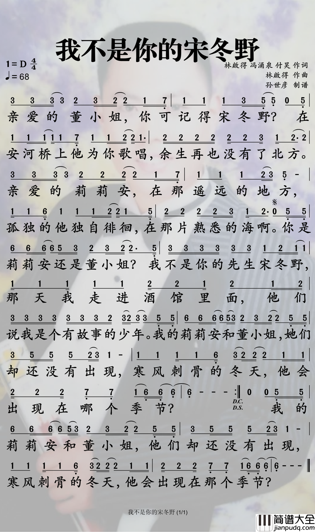 我不是你的宋冬野简谱_林啟得演唱_孙世彦曲谱