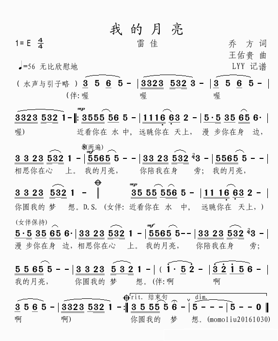 我的月亮简谱(歌词)_雷佳演唱_momoliu曲谱