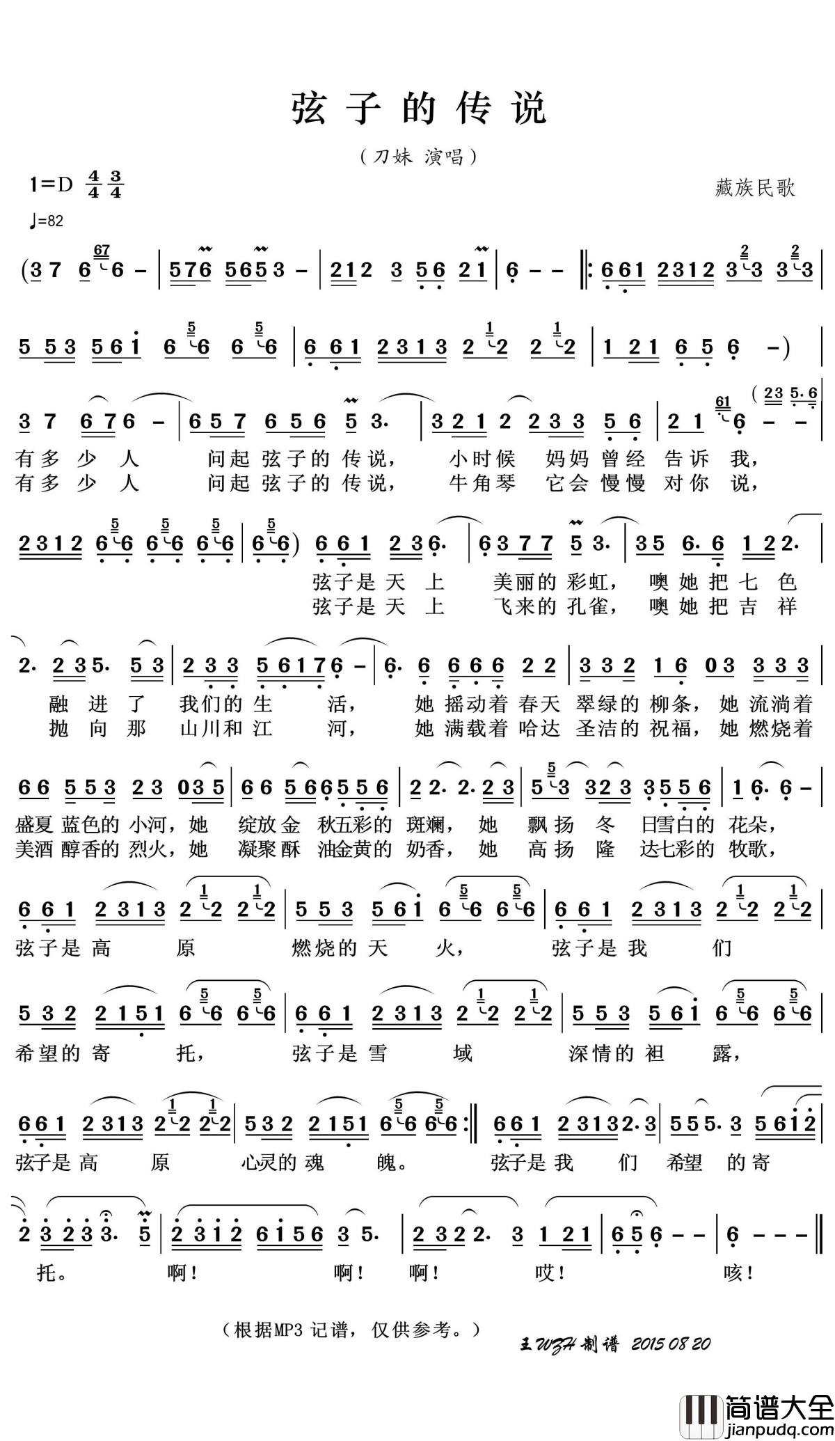 弦子的传说简谱(歌词)_刀妹演唱_王wzh曲谱