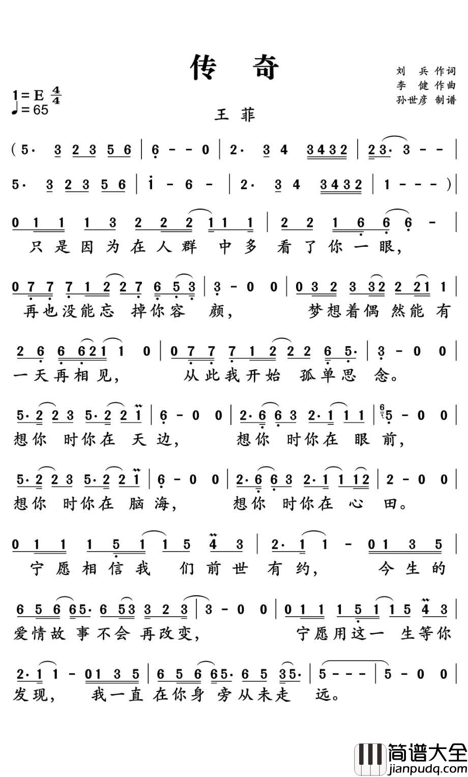 传奇简谱_王菲_你是我的过客,我是你念及一生的梦魇