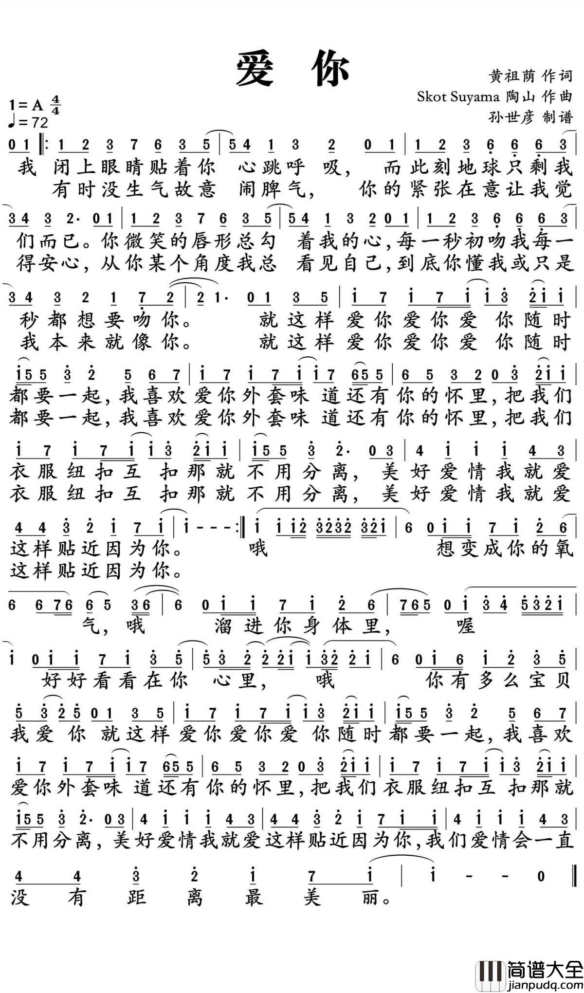 爱你简谱_陈芳语_我愿与你,苍苍白鬓,琴瑟和鸣