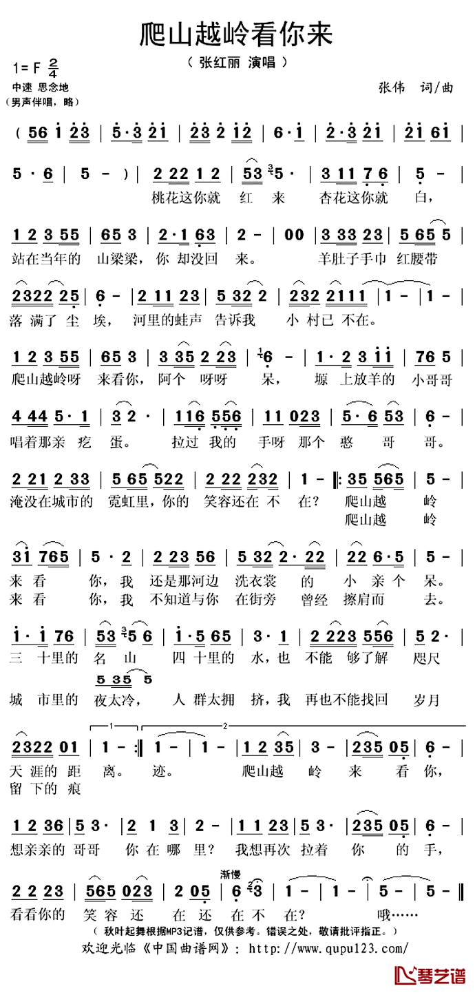 爬山越岭看你来简谱(歌词)_张红丽演唱_秋叶起舞记谱上传