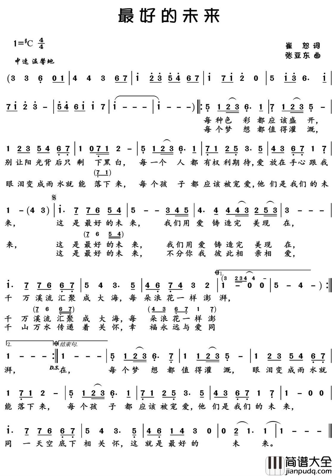 最好的未来简谱_刘若英_我们带着希望与梦想,携手共进