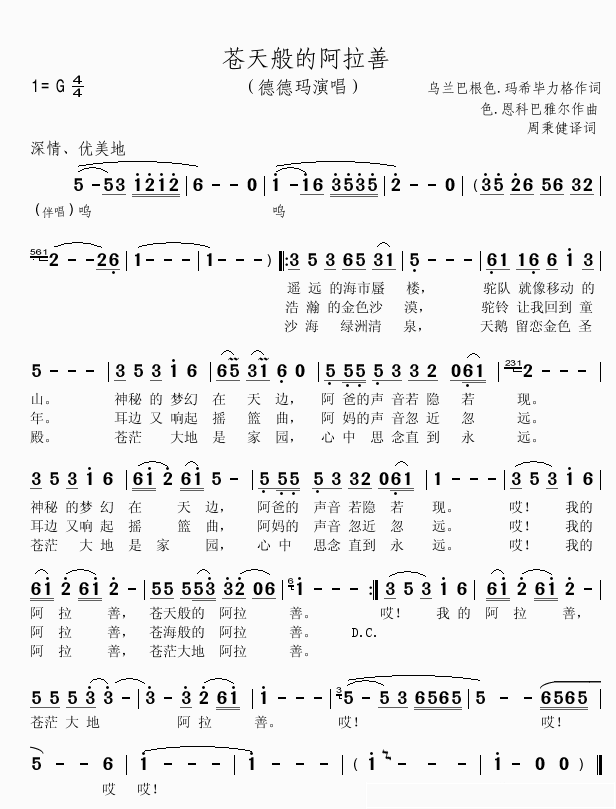 苍天般的阿拉善简谱(歌词)_德德玛演唱_momoliu曲谱