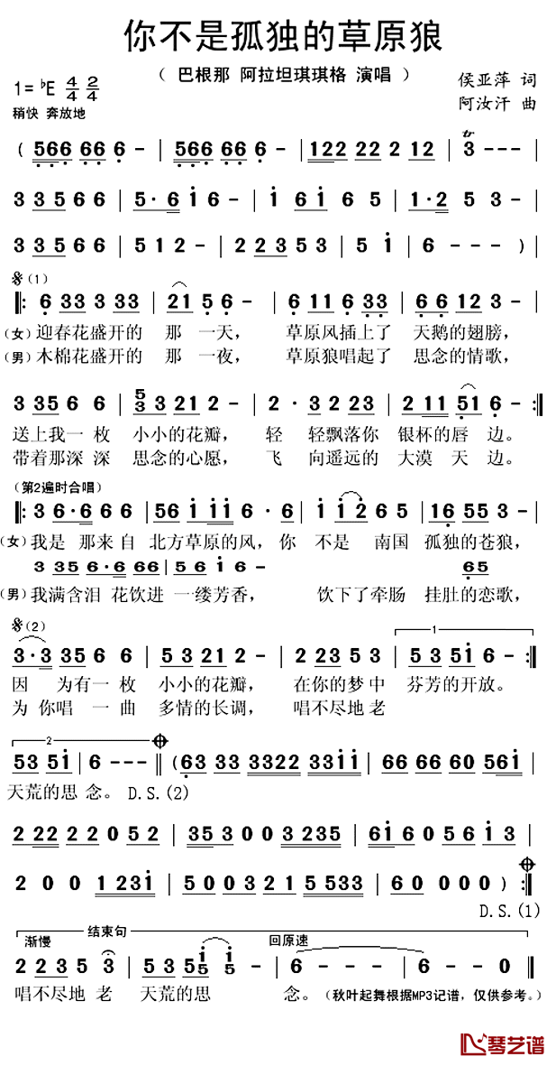 你不是孤独的草原狼简谱(歌词)_巴根那/阿拉坦琪琪格演唱_秋叶起舞记谱上传