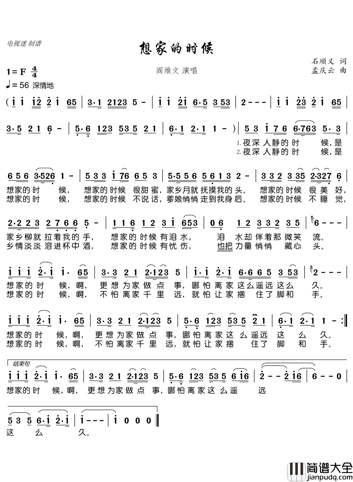 想家的时候简谱(歌词)_阎维文演唱_电视迷曲谱
