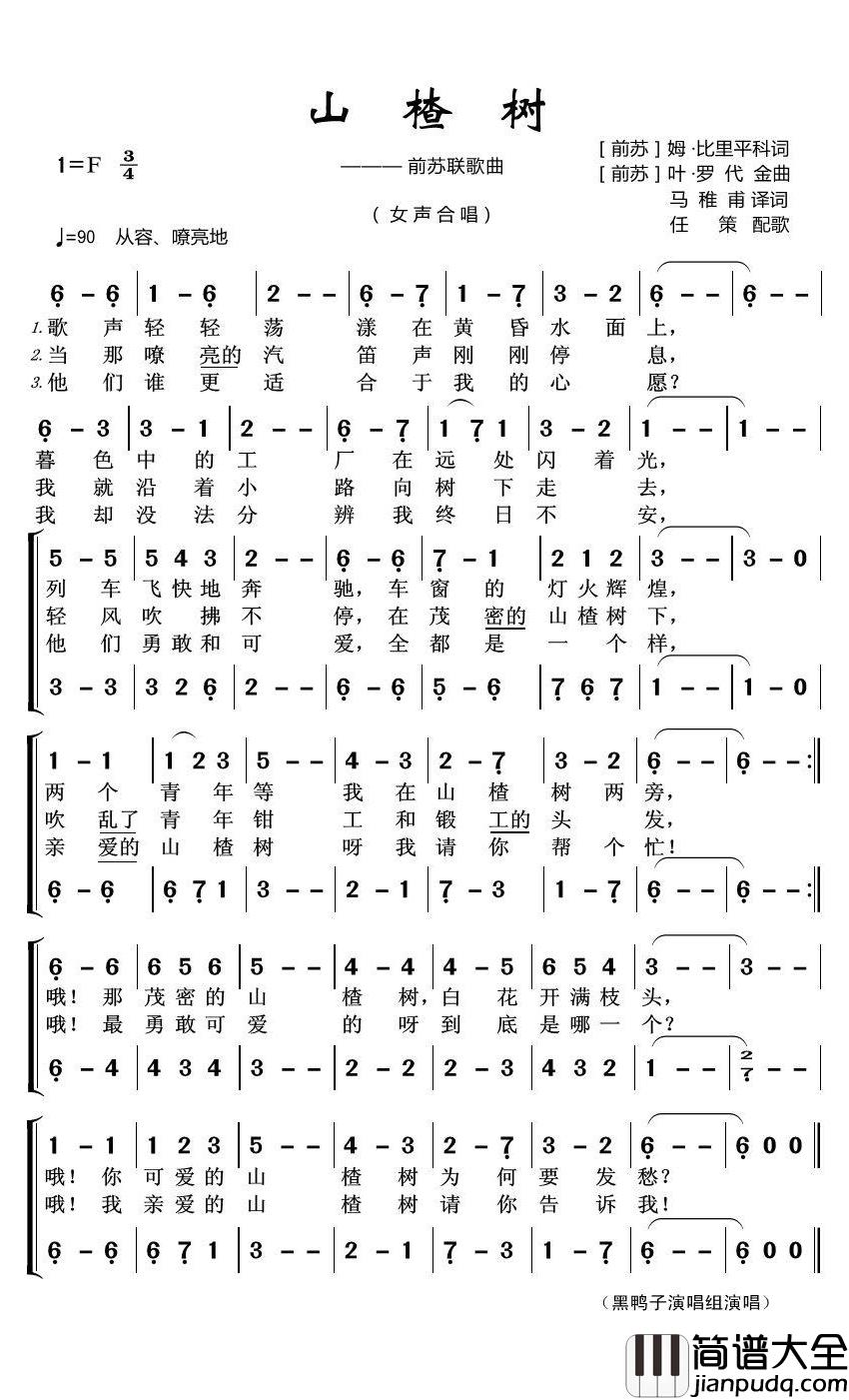 山楂树简谱(歌词)_黑鸭子演唱组演唱_君羊曲谱
