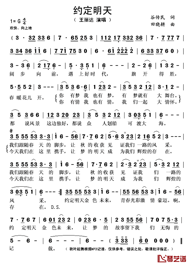 约定明天简谱(歌词)_王丽达演唱_秋叶起舞记谱上传