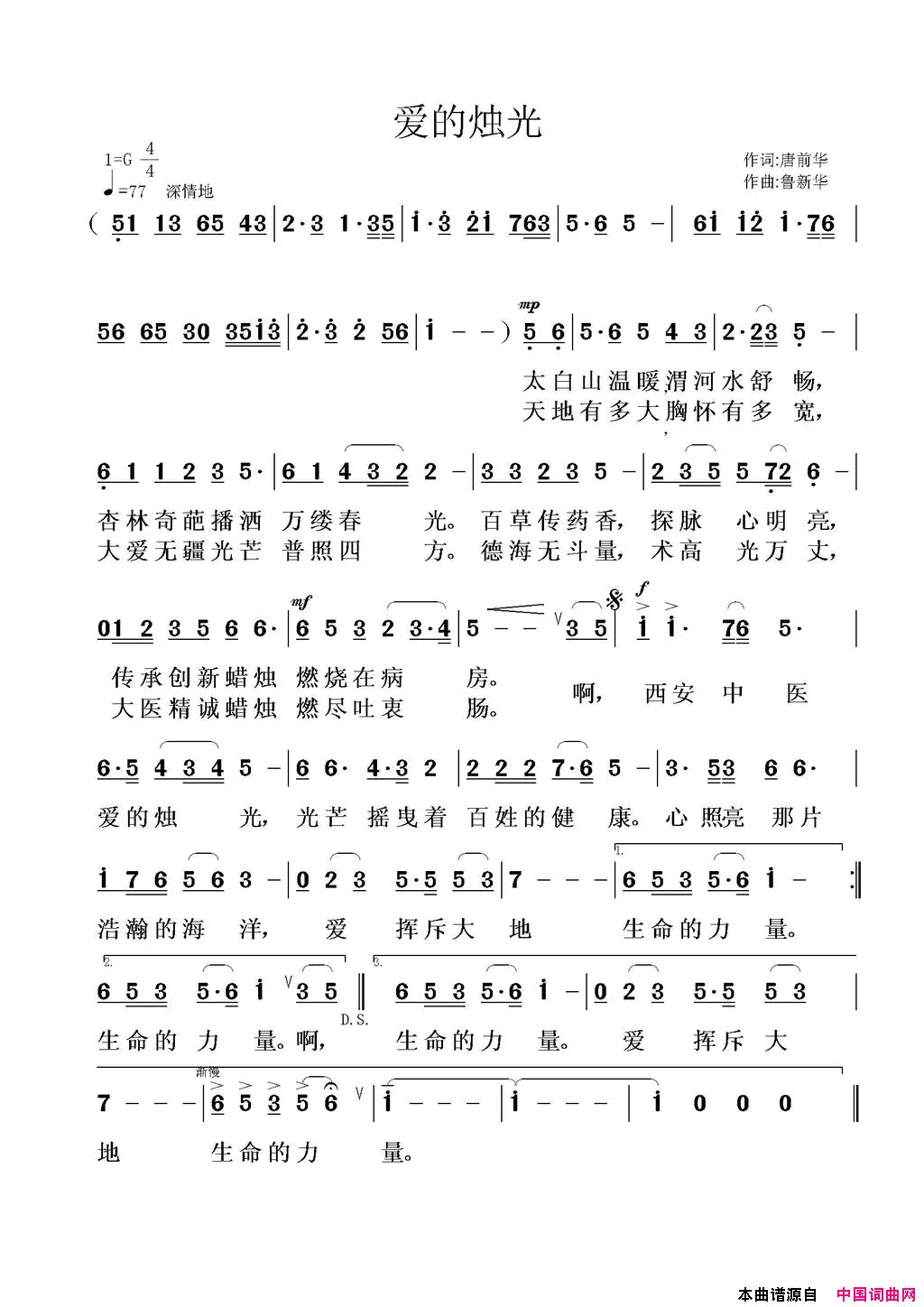 爱的烛光简谱