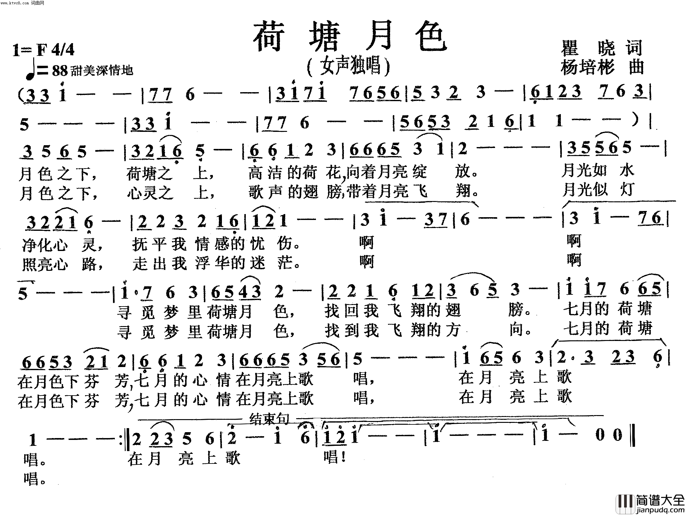 荷塘月色女声独唱简谱