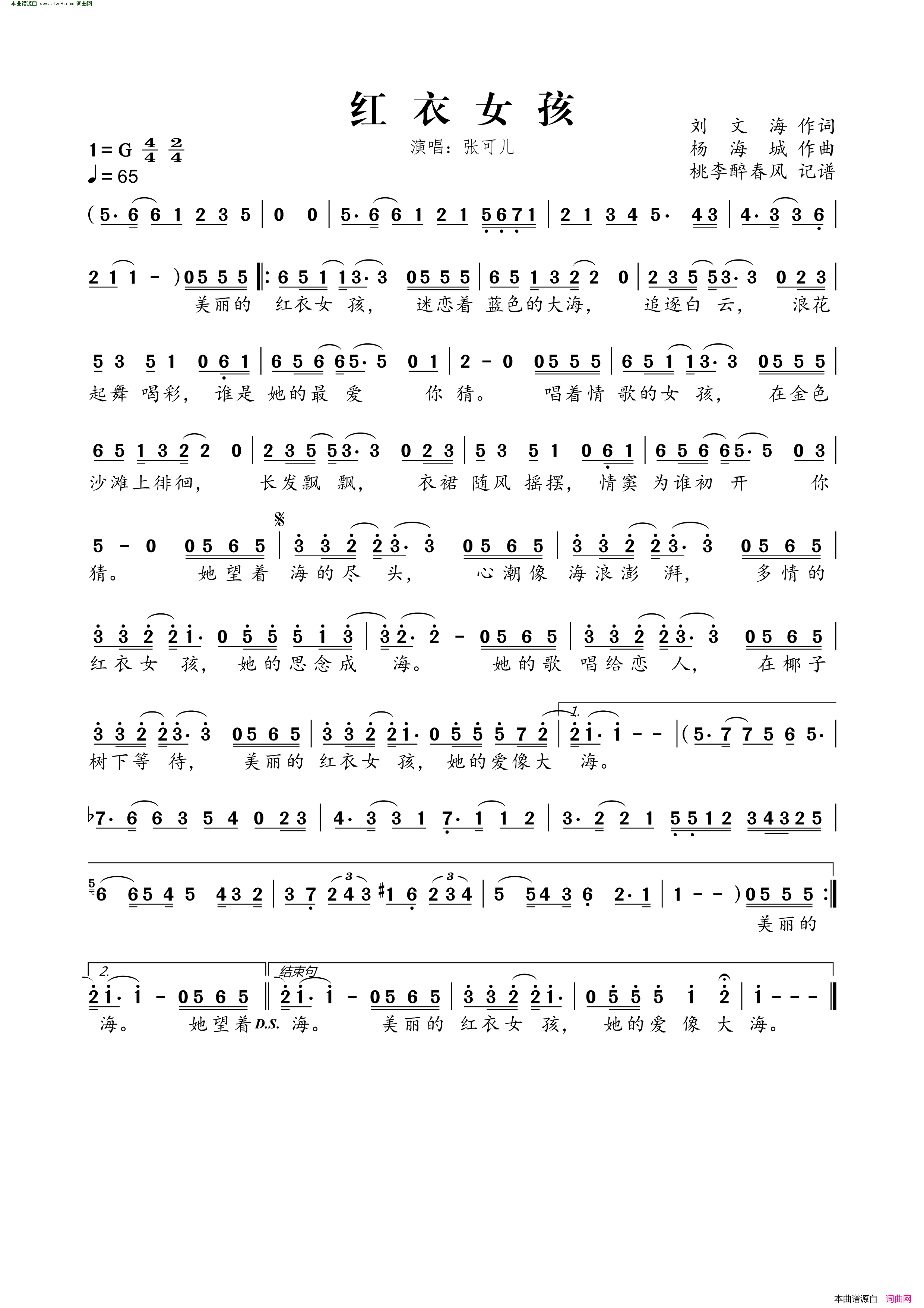 红衣女孩简谱_张可儿演唱_刘文海/杨海城词曲