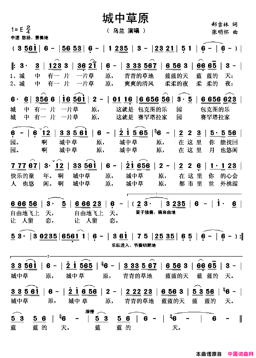 城中草原简谱