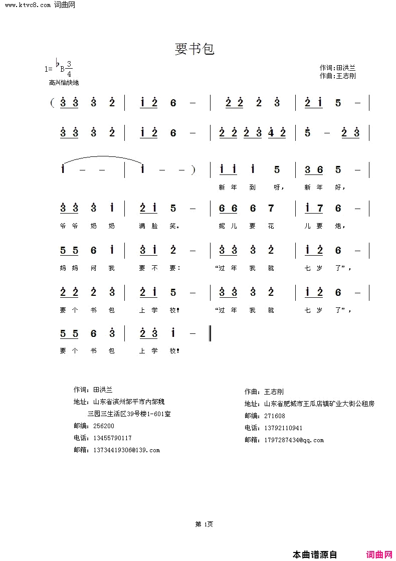 要书包简谱