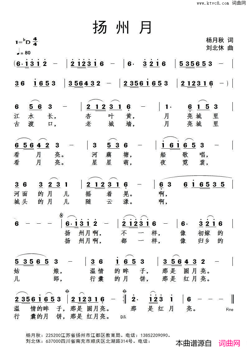 扬州月简谱