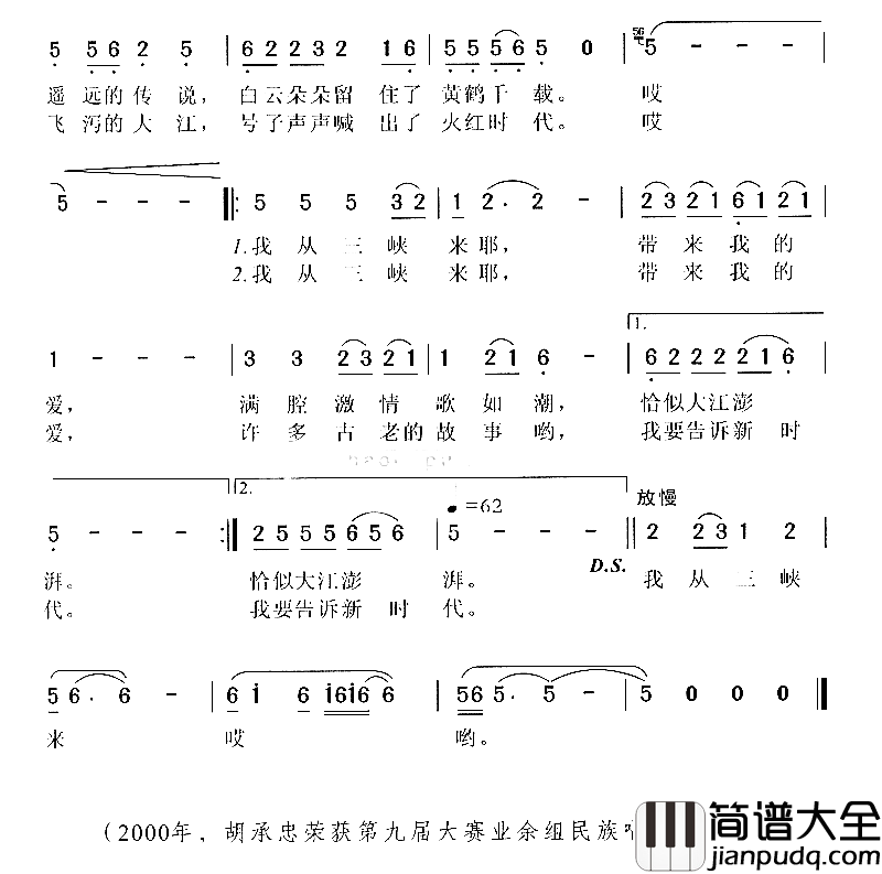 我从三峡来简谱_胡承忠演唱