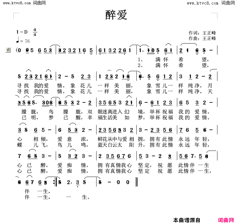 醉爱简谱