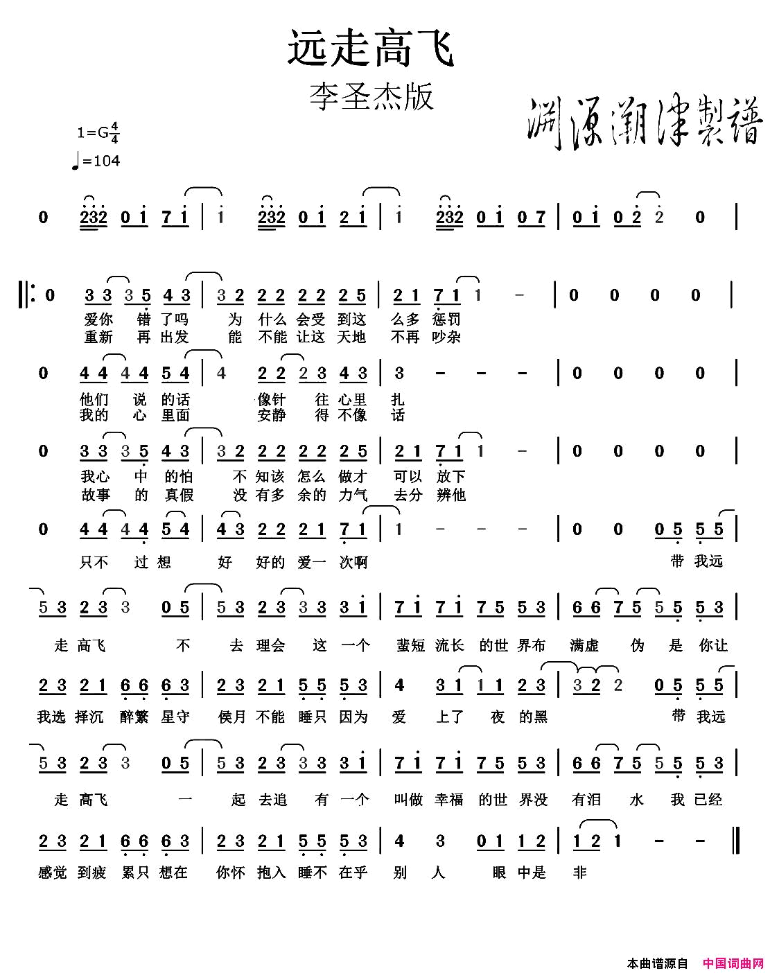 远走高飞李圣杰版简谱