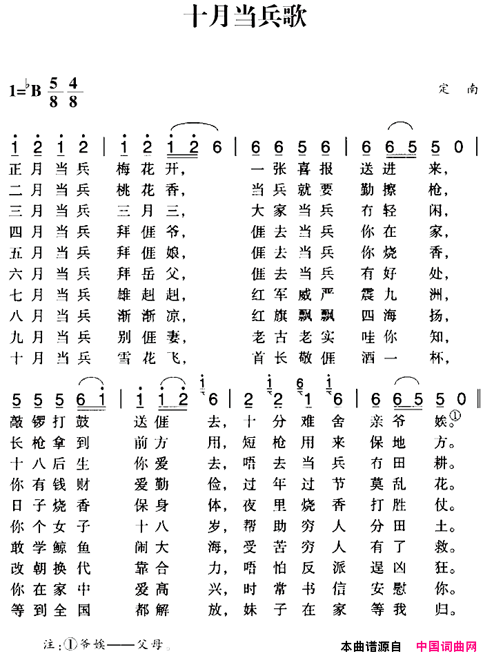 赣南闽西红色歌曲：十月当兵歌简谱