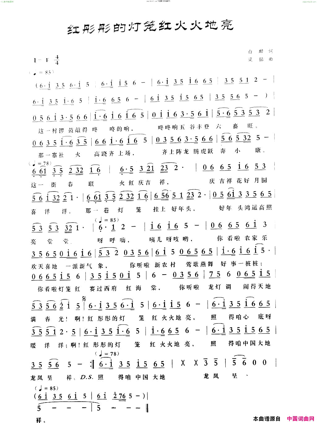 红彤彤的灯笼红火火地亮简谱_领强演唱_白麟/梁铭词曲