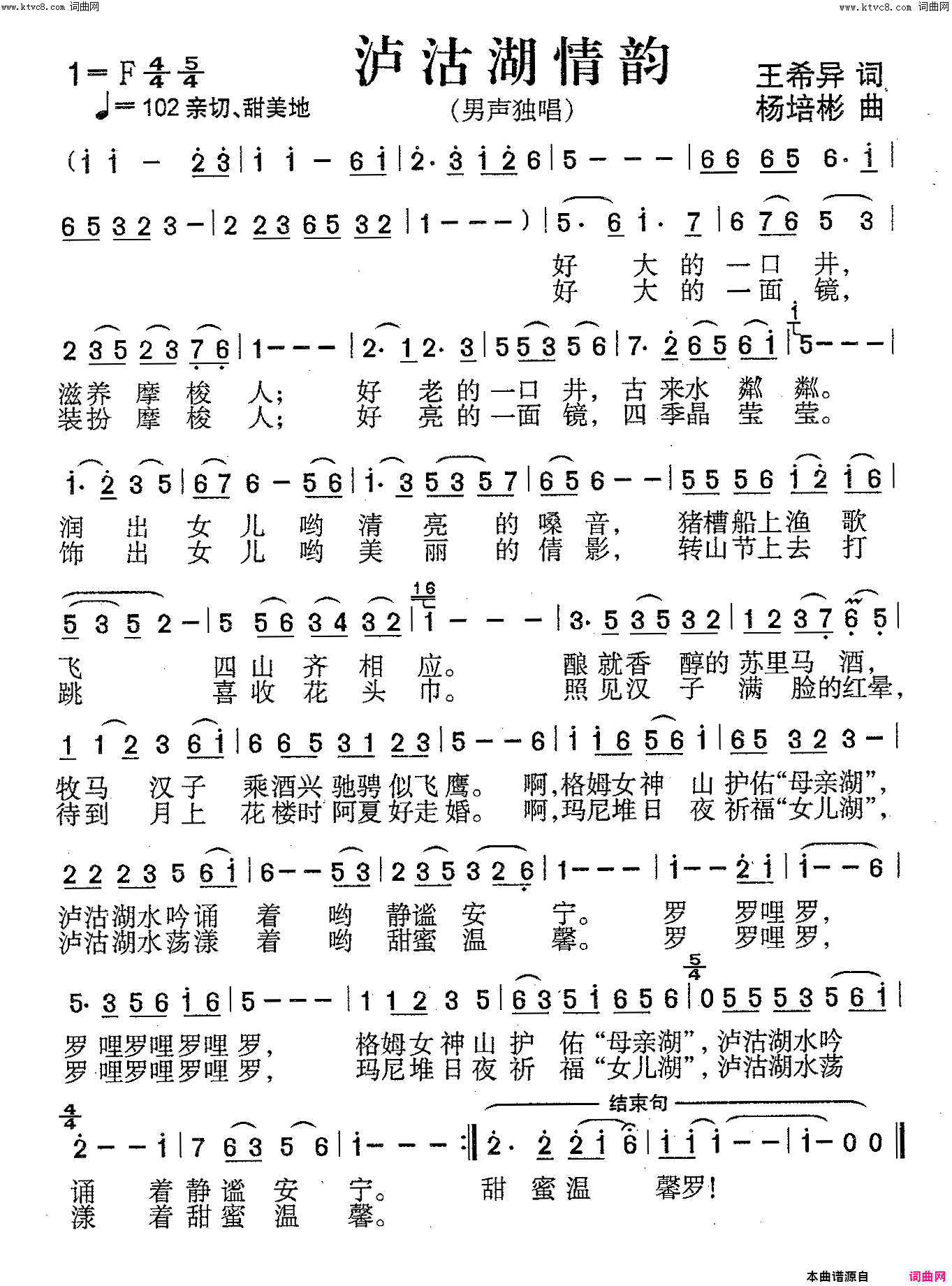 泸沽湖情韵男声独唱简谱