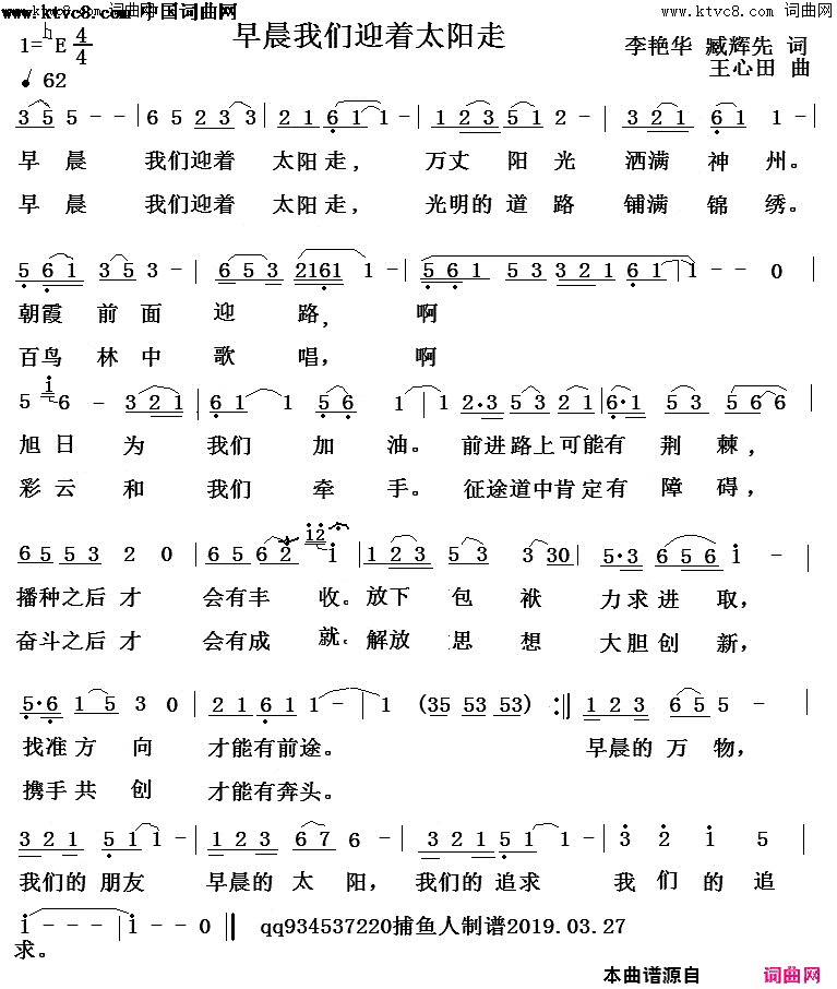 早晨，我们迎着太阳走李瑞梅臧辉先联唱简谱_臧辉先演唱_李艳华、臧辉先、臧奔流/王心田、捕鱼者词曲