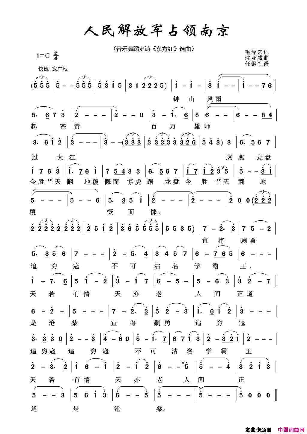 人民解放军占领南京音乐舞蹈史诗_东方红_选曲简谱