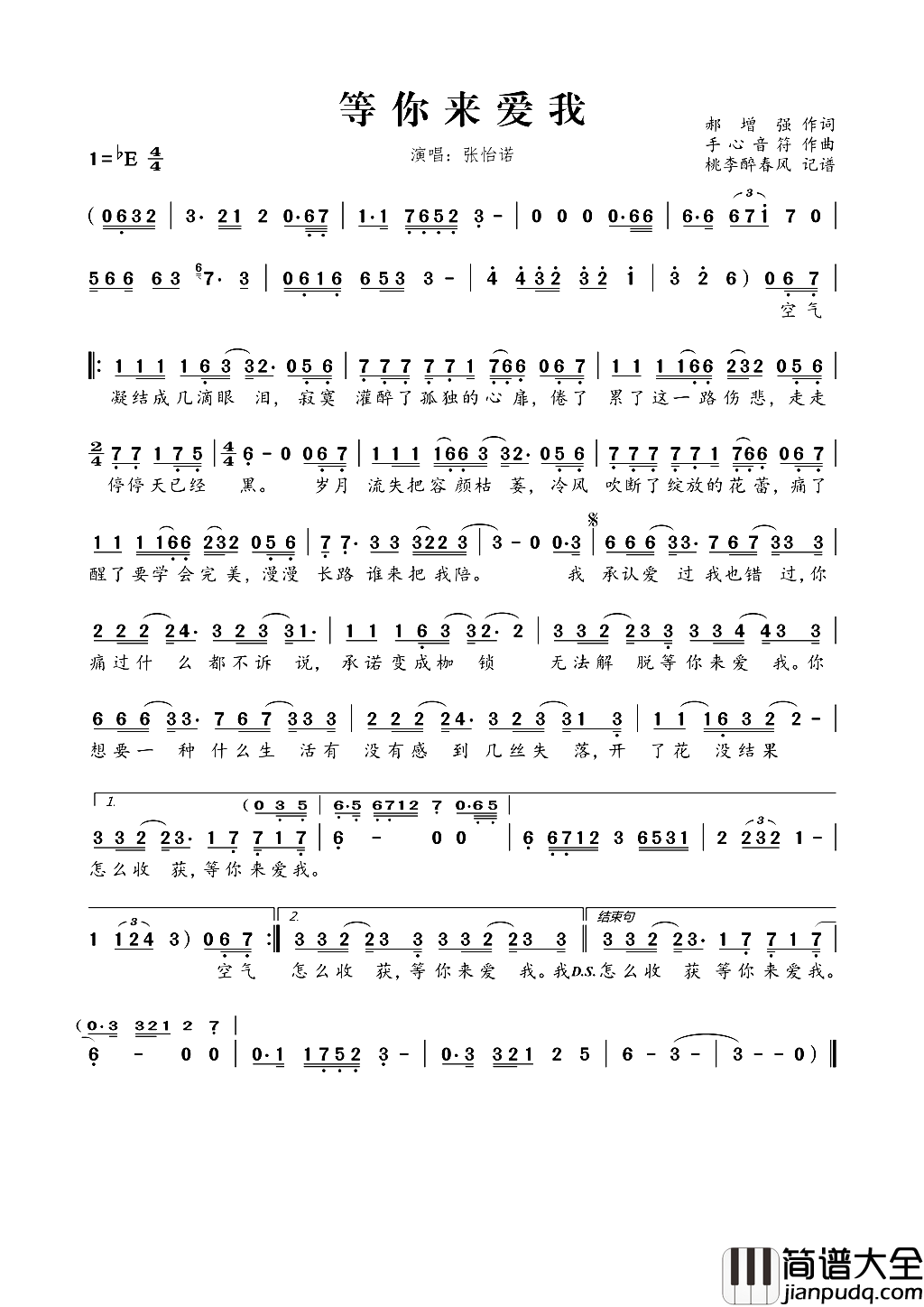 等你来爱我简谱_张怡诺演唱_郝增强/手心音符词曲