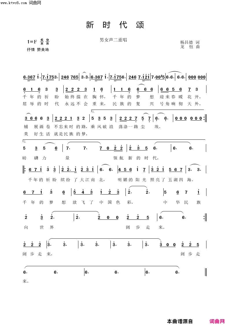 新时代颂简谱_梁恩菲演唱_杨昌德/龙恒词曲