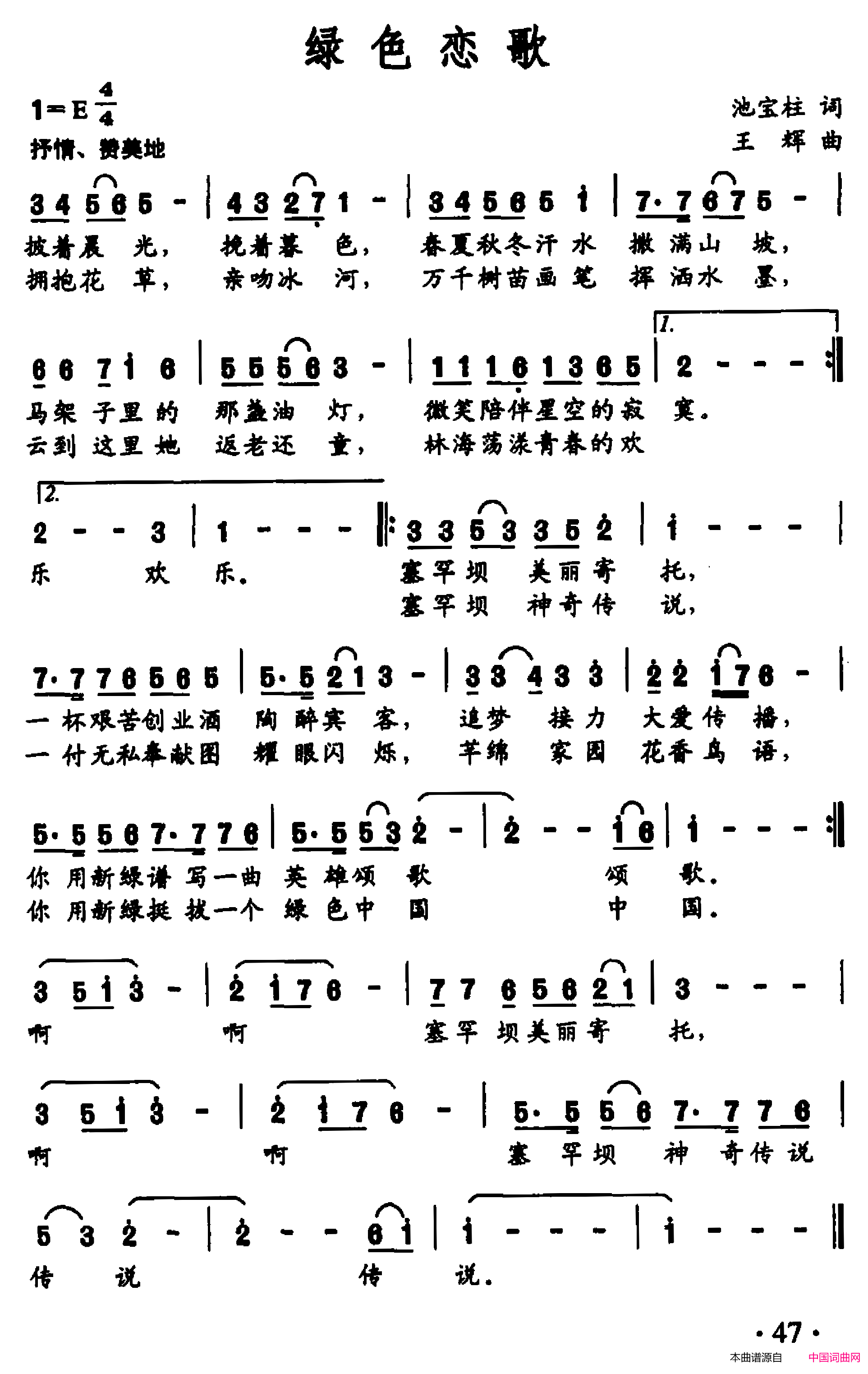 绿色恋歌池宝柱词王辉曲绿色恋歌池宝柱词_王辉曲简谱