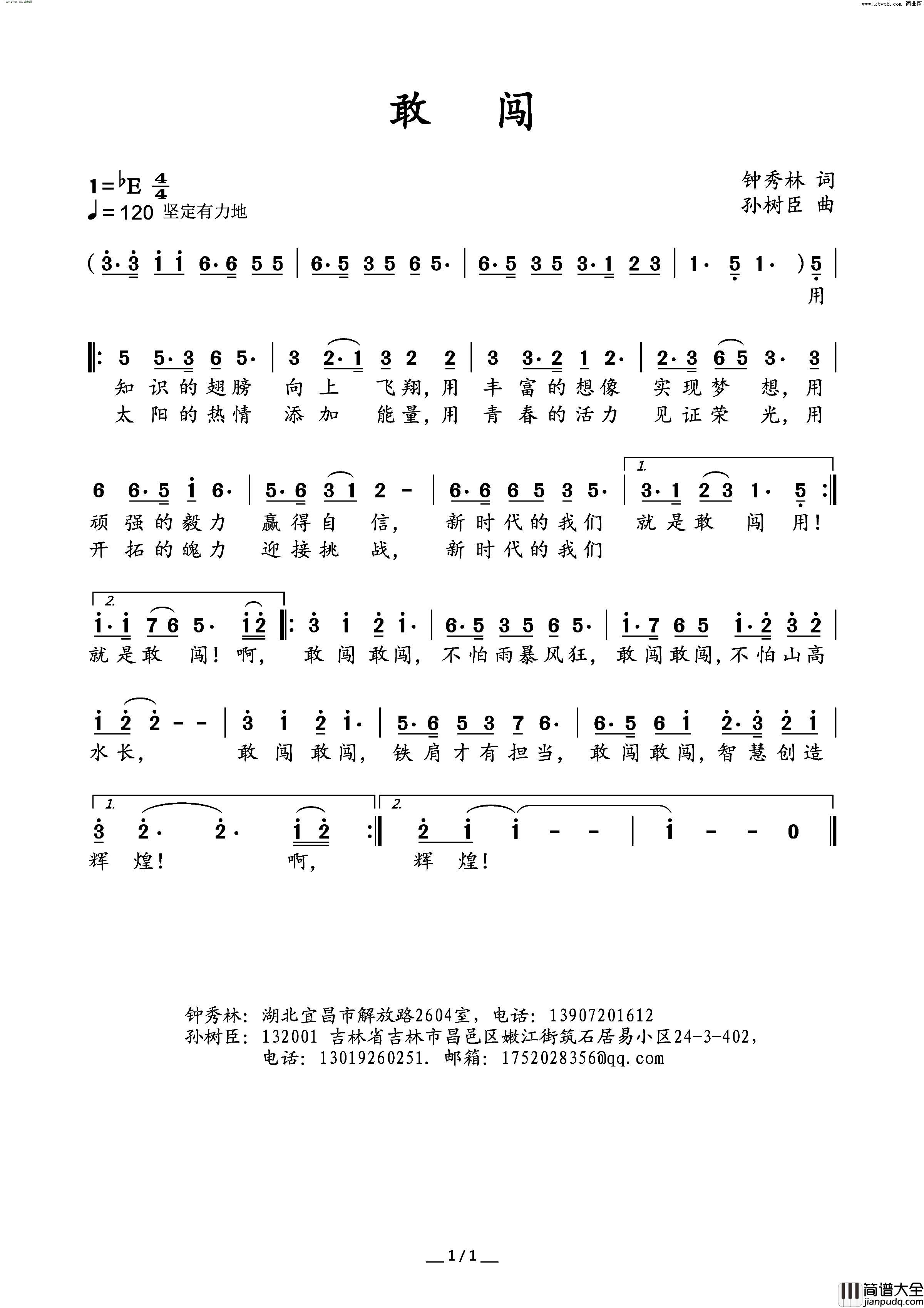 敢闯简谱
