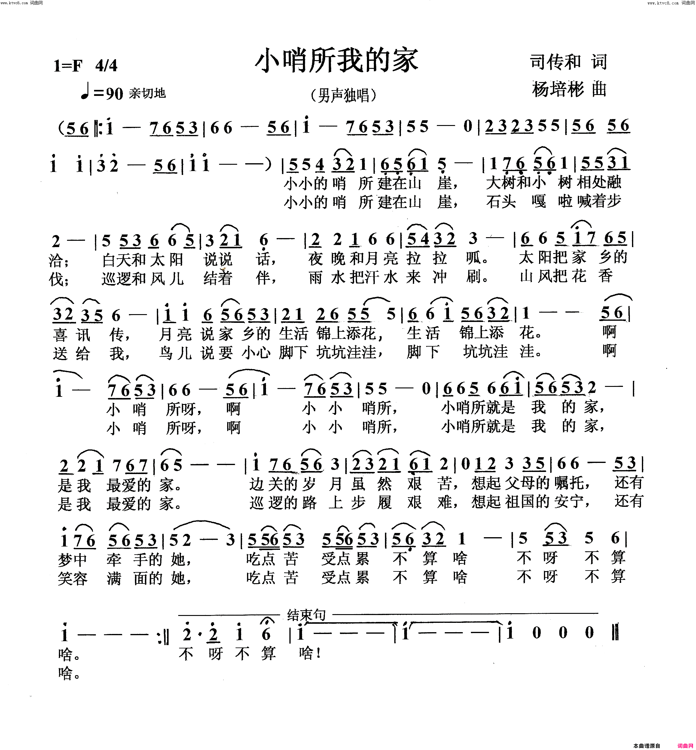 小哨所我的家男声独唱简谱