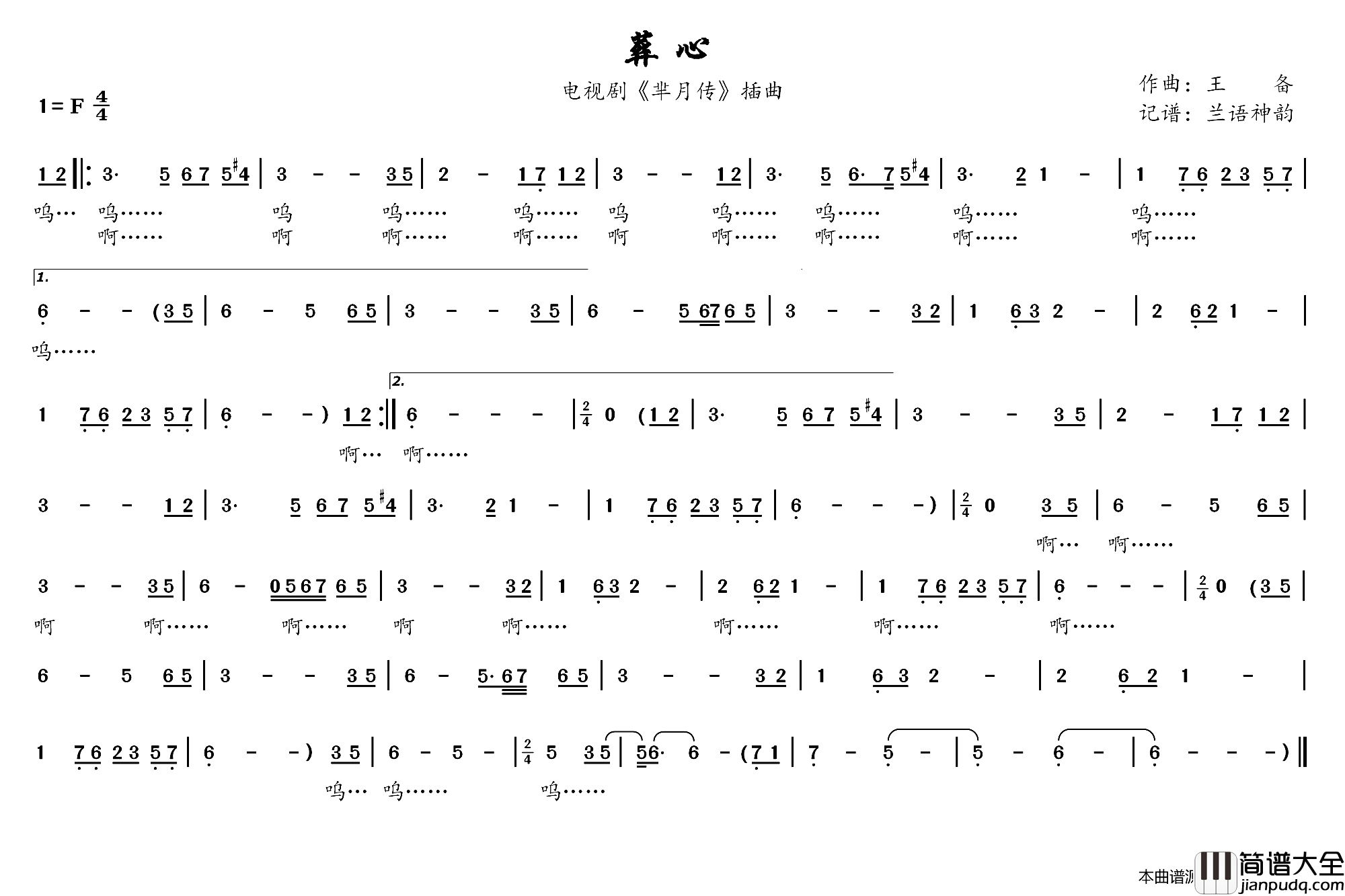 葬心电视剧_芈月传_插曲简谱