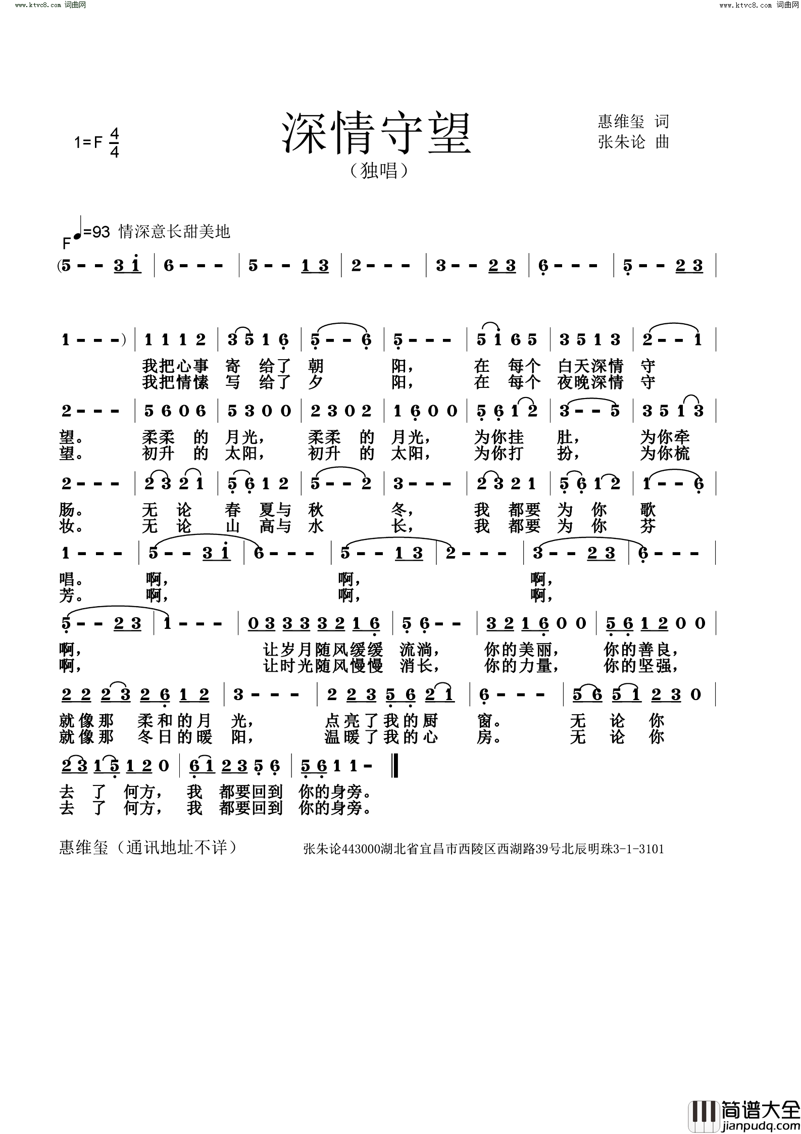 深情守望简谱