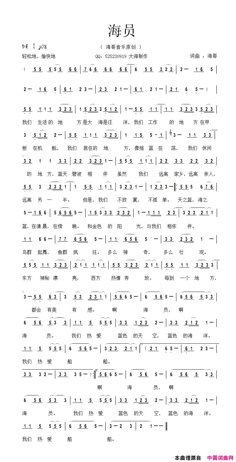 海员简谱