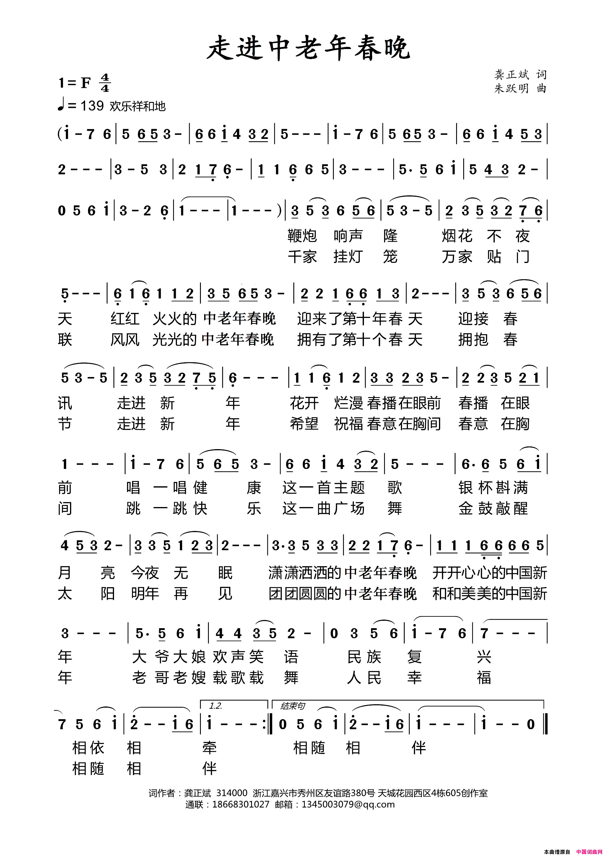 【男女声】走进中老年春晚简谱_王衣衣演唱_龚正斌/朱跃明词曲