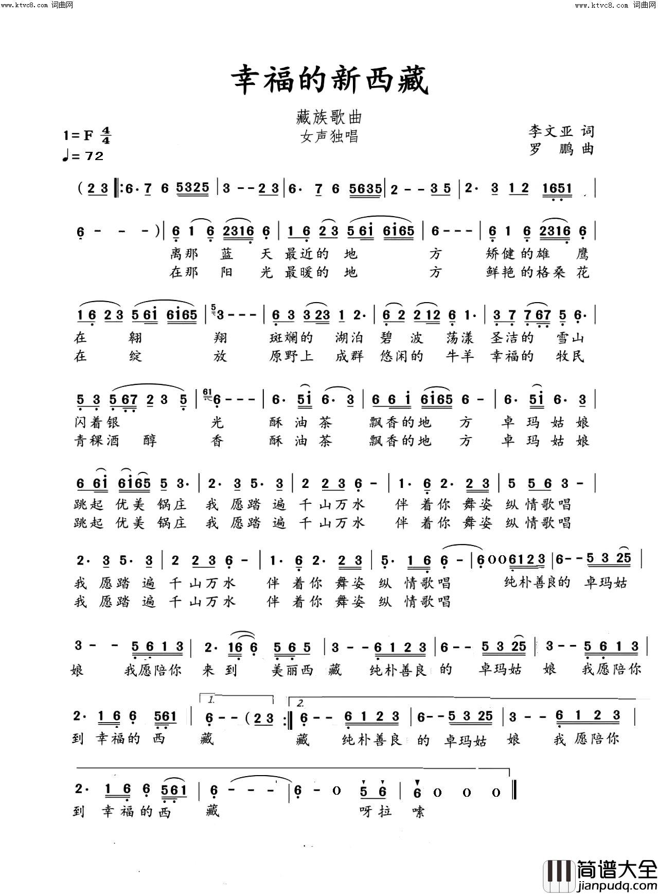 幸福的新西藏民族歌曲简谱_黄峥演唱_李文亚/罗鹏词曲
