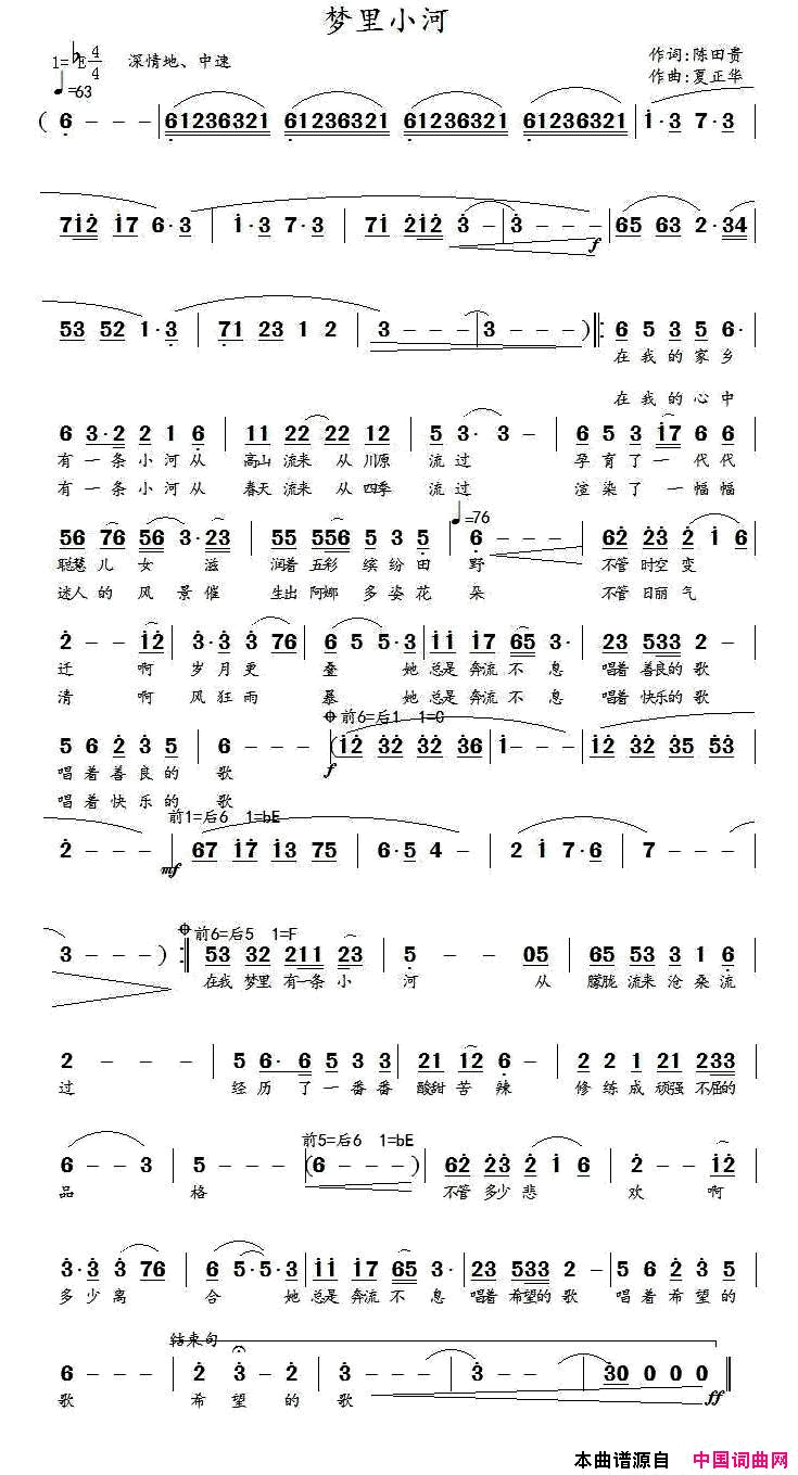梦里小河简谱