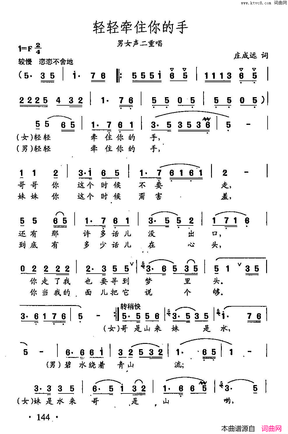田光歌曲选_102轻轻牵住你的手简谱