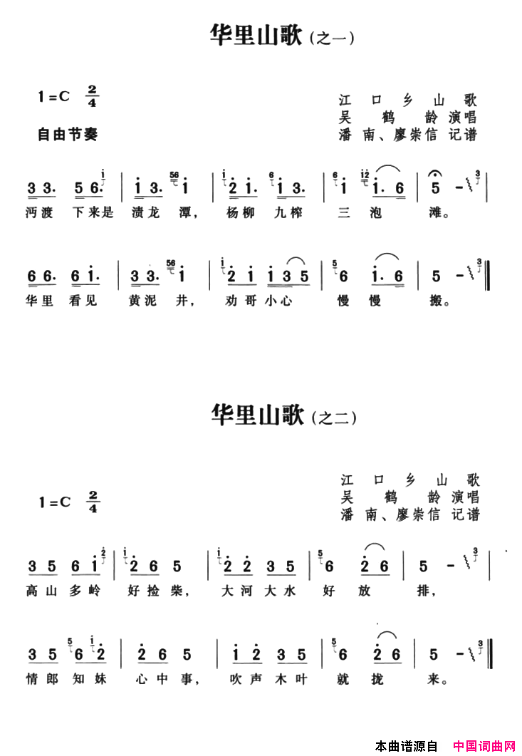 华里山歌4首简谱