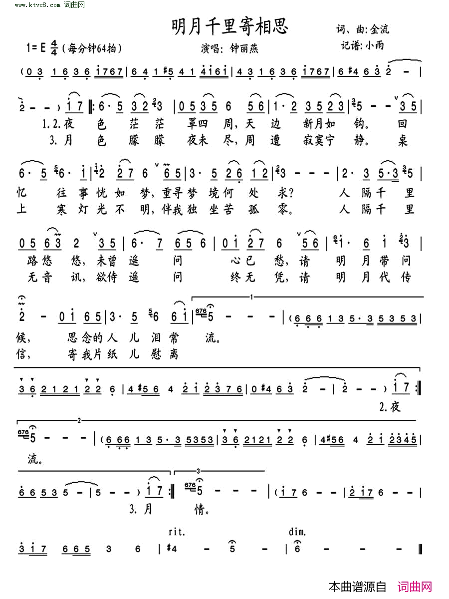 明月千里寄相思钟丽燕演唱版简谱_钟丽燕演唱_金流/金流词曲