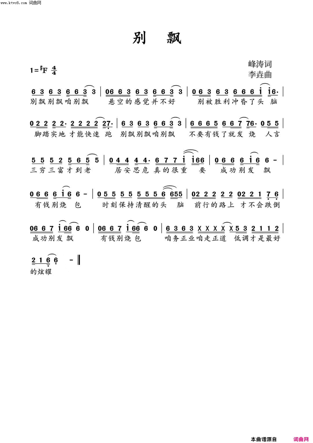 别飘简谱_杨金平演唱_峰涛/李垚词曲