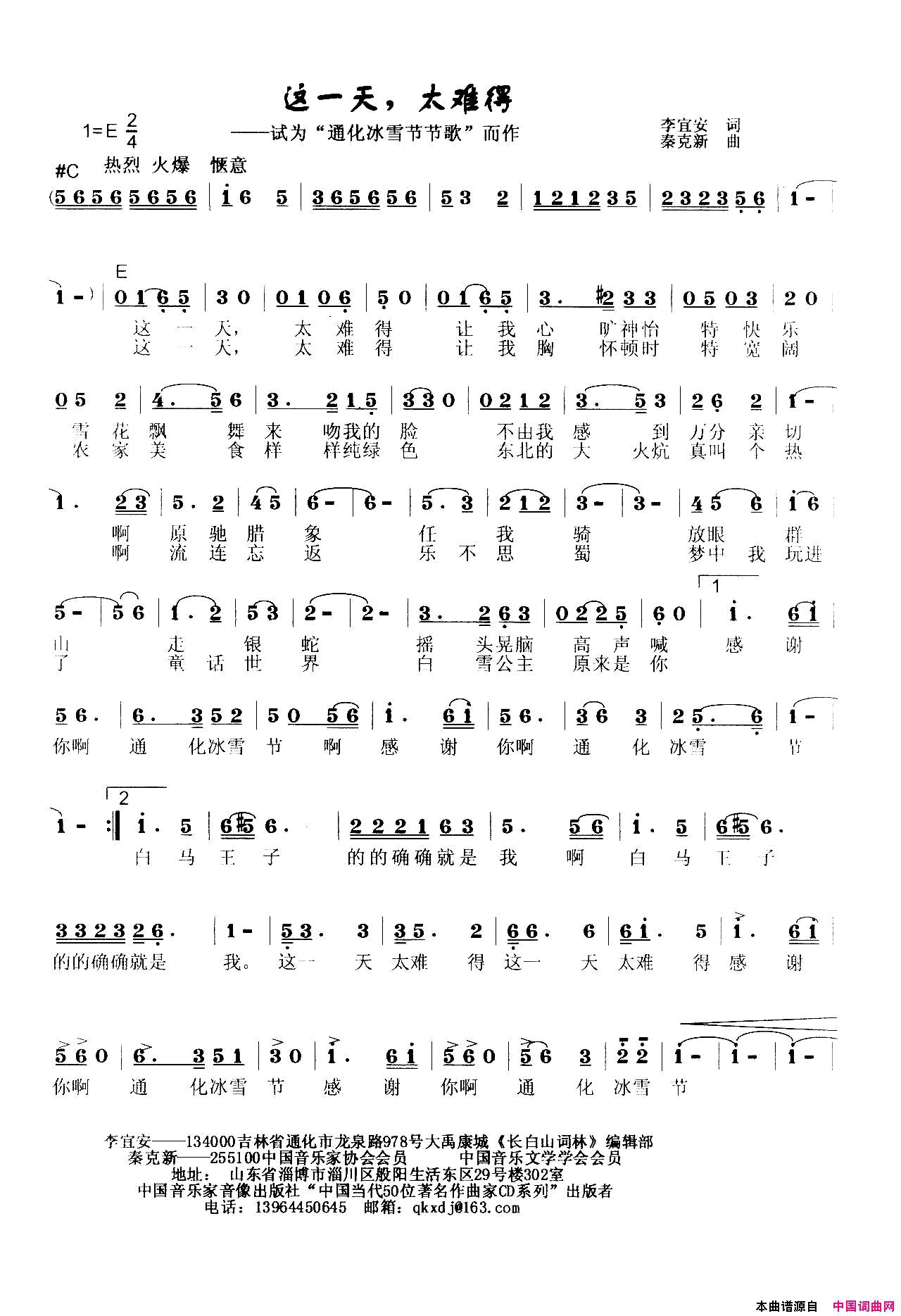 这一天太难得简谱_秦克新演唱_李宜安/秦克新词曲