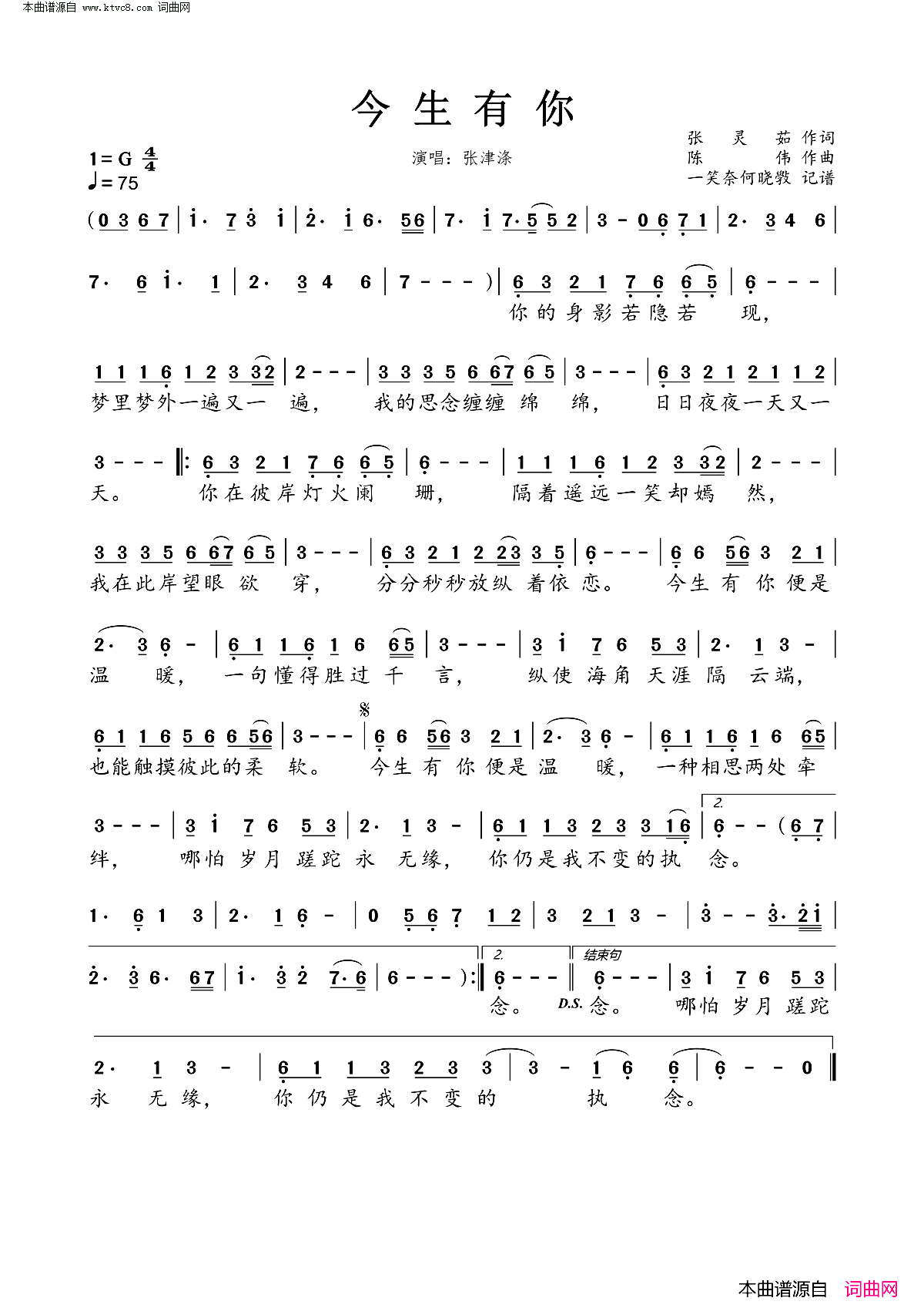 今生有你简谱_张津涤演唱_张灵茹/陈伟词曲